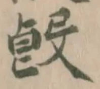 㲃の位置