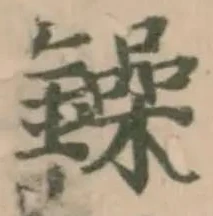 鐰 위치 확인됨