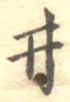 井 위치 확인됨