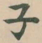 子 위치 확인됨