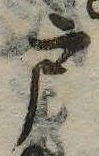 㐌定位戸