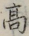 高 위치 확인됨