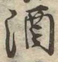 酒 위치 확인됨