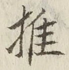 글자 推
