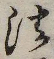 法，已得其位