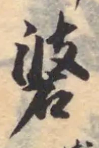 碆 위치 확인됨