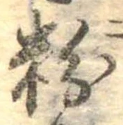 粉 위치 확인됨