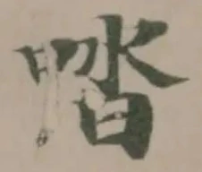 Đã định vị 𠴲