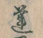 蓮 위치 확인됨