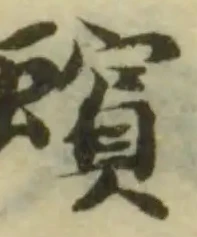 蠙の位置