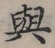 㐌定位與