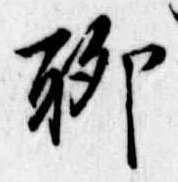 聊 위치 확인됨