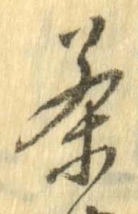 㐌定位茶