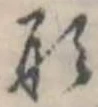 形 위치 확인됨