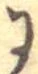 𛂌 위치 확인됨