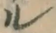 字ル