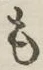 字も