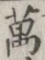 位置 確認된 未指定