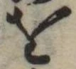 𛄜 위치 확인됨
