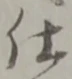 仕 위치 확인됨