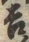 吉 위치 확인됨