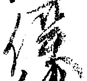俣 위치 확인됨