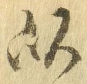 已定位以