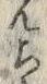 “ち”字