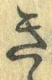 位置定マレルき