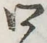 口の位置