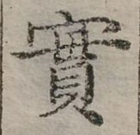 㐌定位實