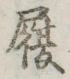 履 위치 확인됨