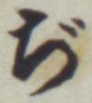 Chữ ぢ