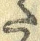 Đã định vị 𛁠