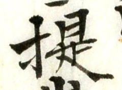 글자 提