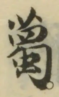 瞢 위치 확인됨