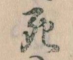 死 위치 확인됨