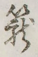 篭 위치 확인됨