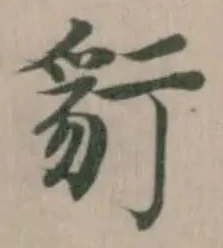 豻 위치 확인됨