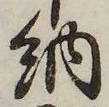 納 위치 확인됨