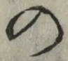 字の