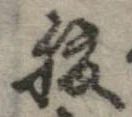 腹 위치 확인됨