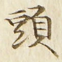 Character 頭