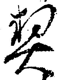 契 위치 확인됨