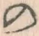 字の