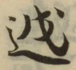 𨒋 위치 확인됨