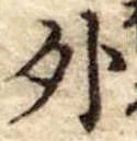 外 위치 확인됨