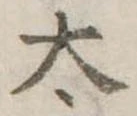 太 위치 확인됨