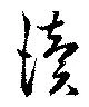 位置 確認된 読