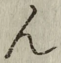 글자 ん